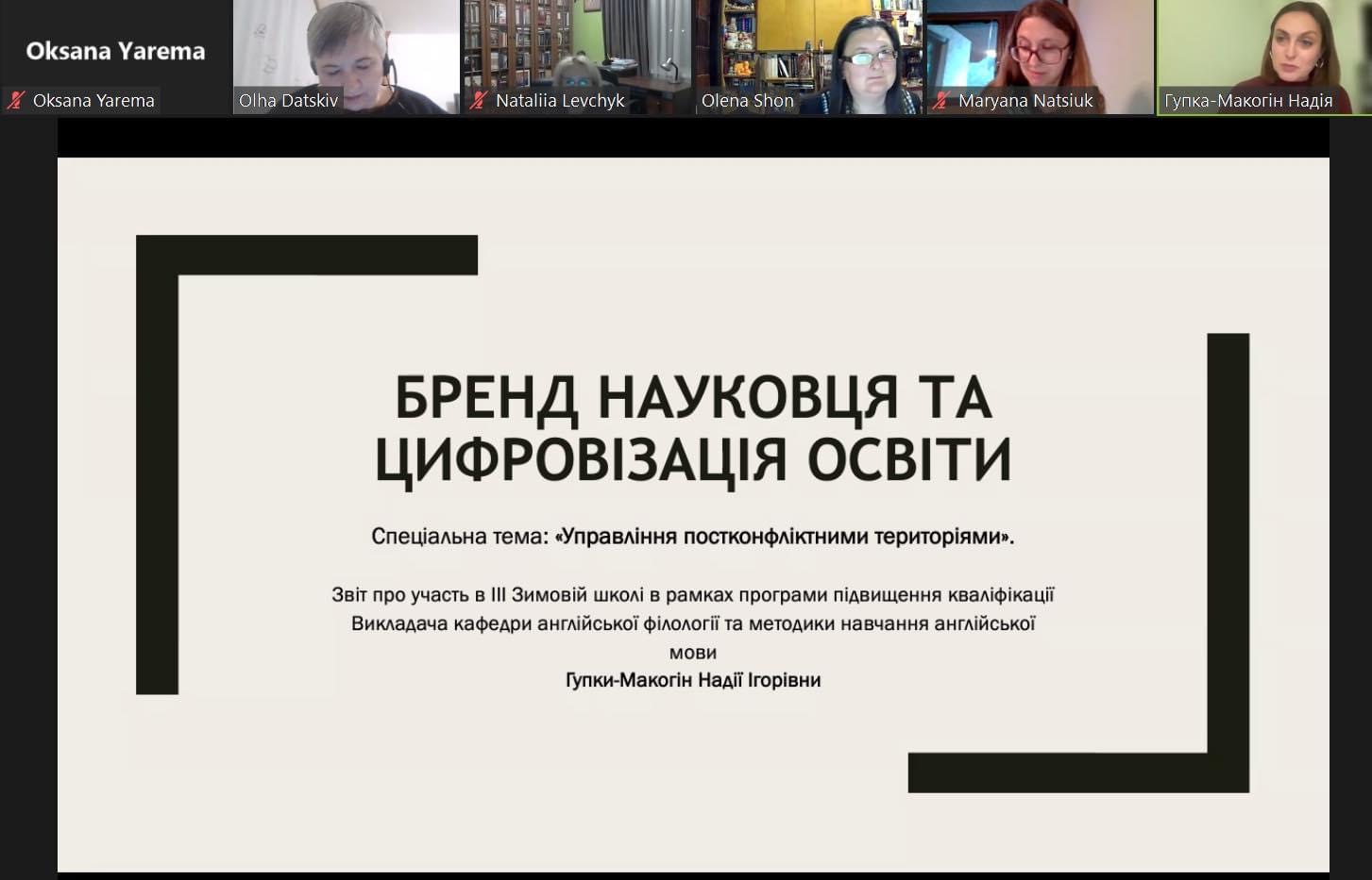 Надія Гупка-Макогін про бренд науковця та сучасні напрямки едукаціі